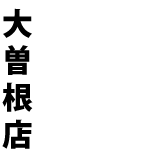 魚河岸酒場FUKU浜金　大曽根店